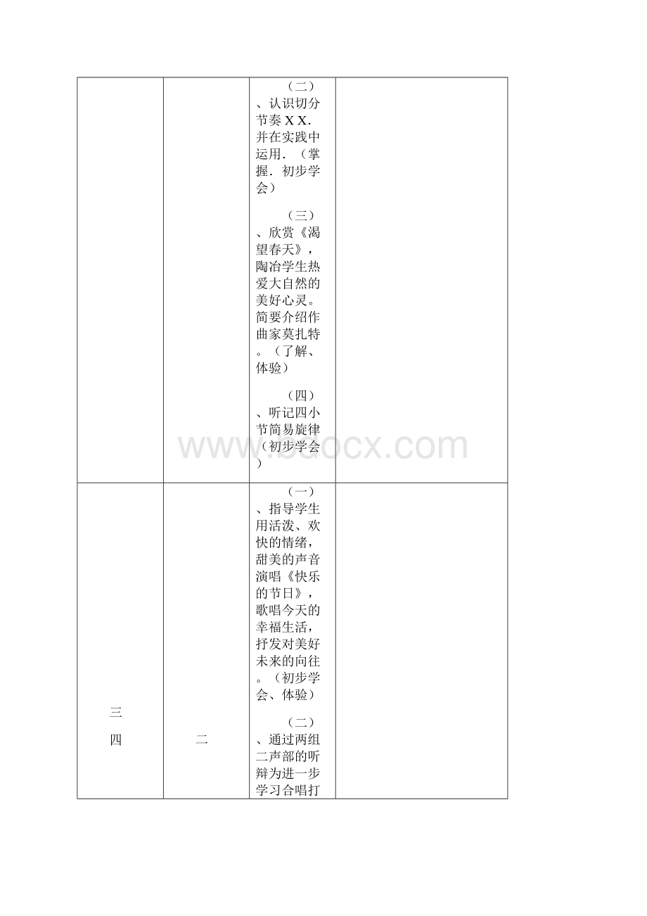 小学音乐第册教案浙教版Word格式.docx_第3页