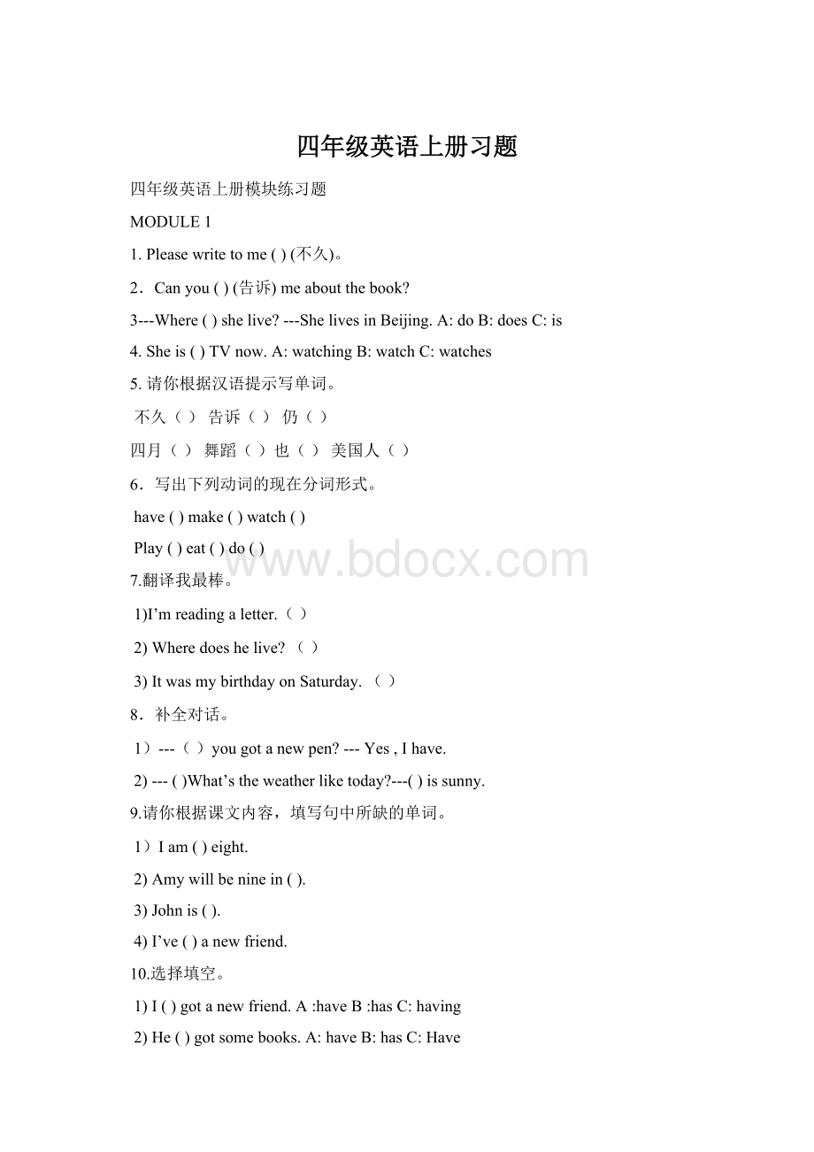 四年级英语上册习题Word文档格式.docx