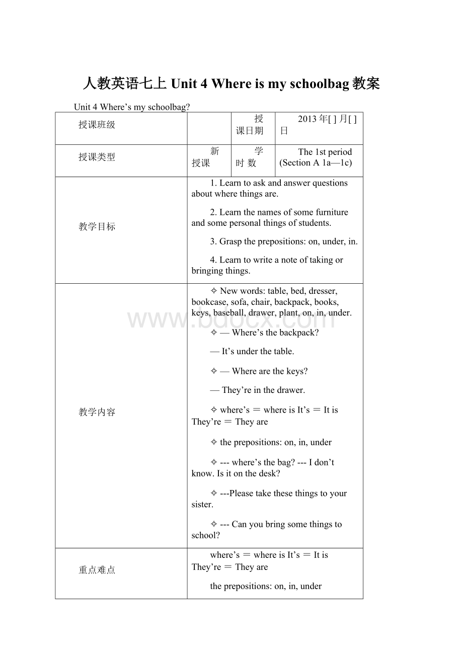 人教英语七上Unit 4 Where is my schoolbag教案Word文档下载推荐.docx