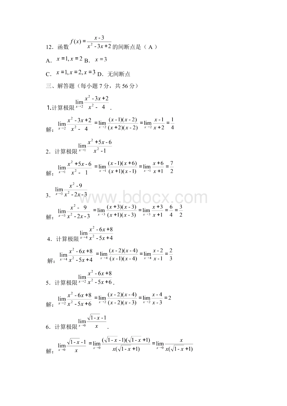 电大形成性考核微积分初步形成性考核册答案.docx_第3页