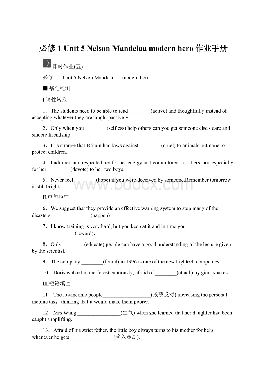 必修1 Unit 5 Nelson Mandelaa modern hero 作业手册Word格式.docx