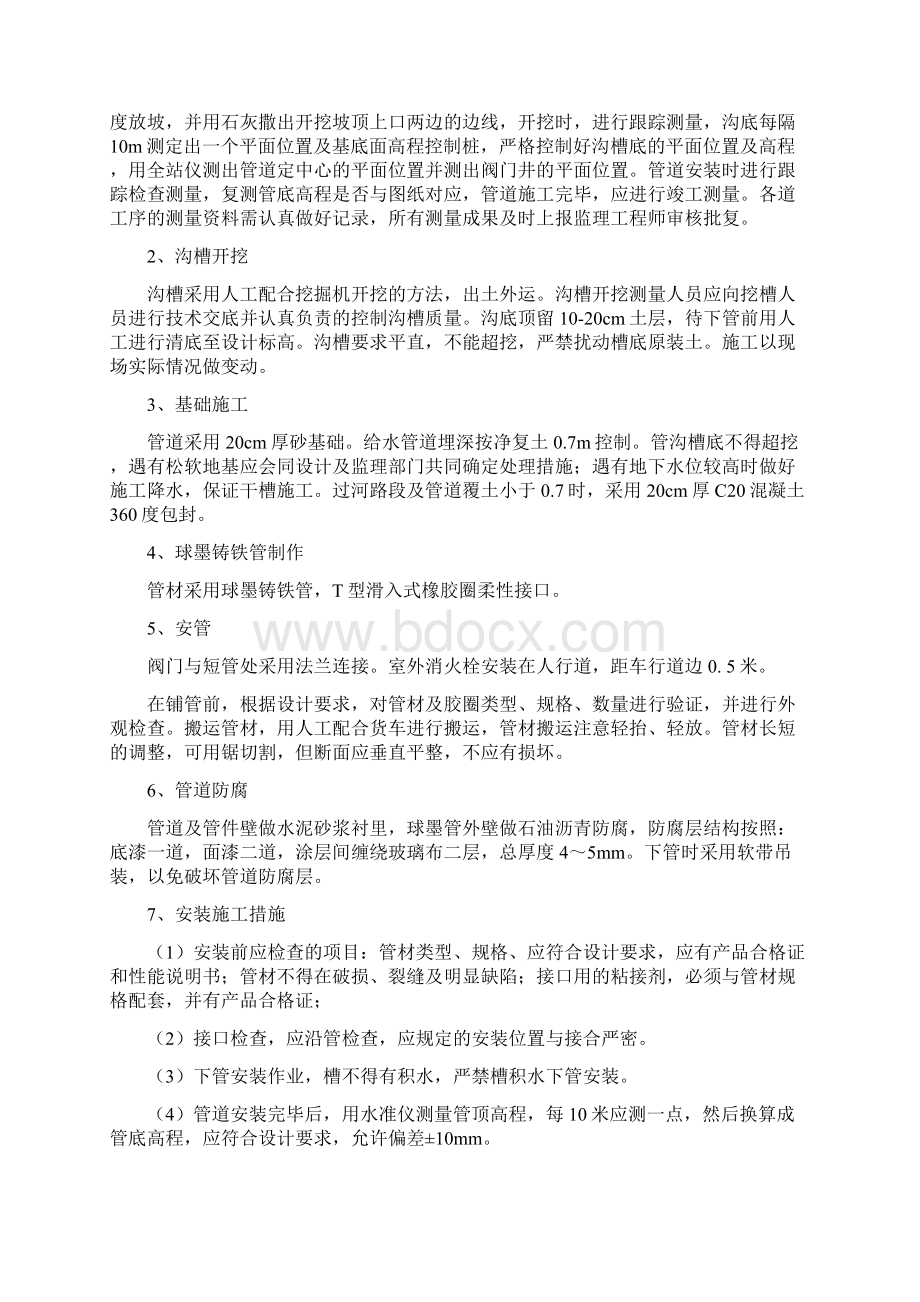 给水管道工程设计方案Word格式.docx_第3页