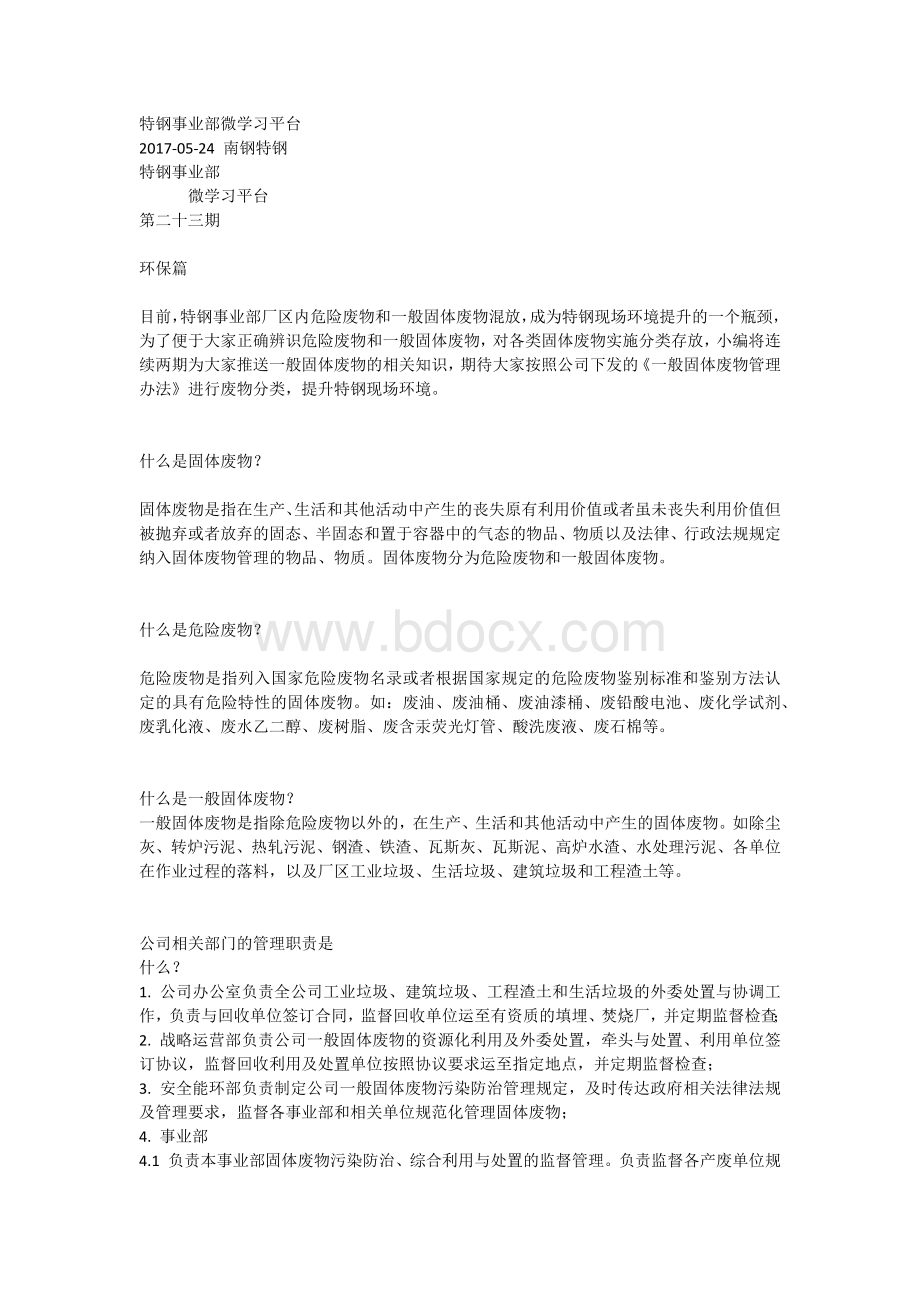 环保一般固体废物管理办法.docx_第1页