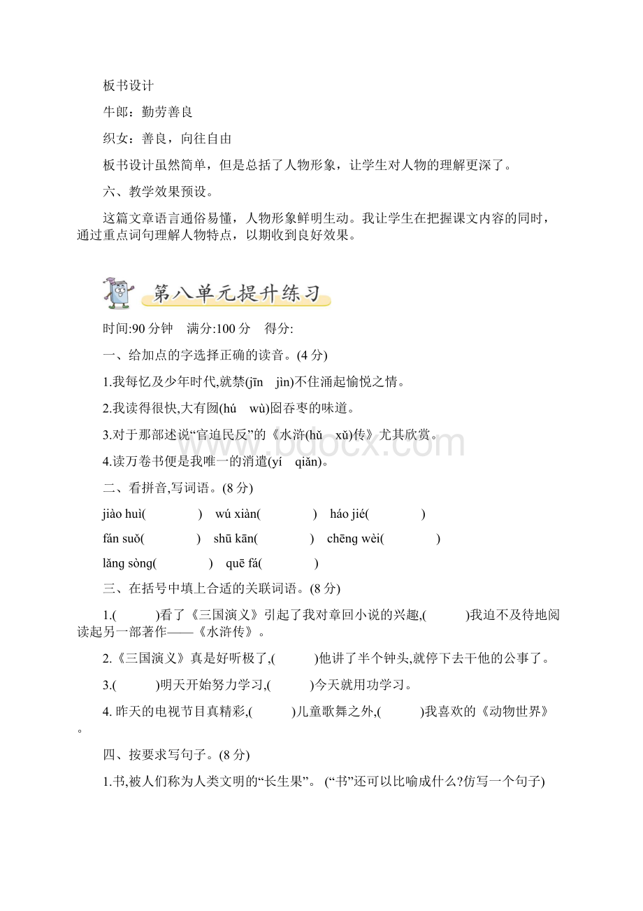 最新部编教材五年级语文上册牛郎织女一 说课稿Word格式文档下载.docx_第2页