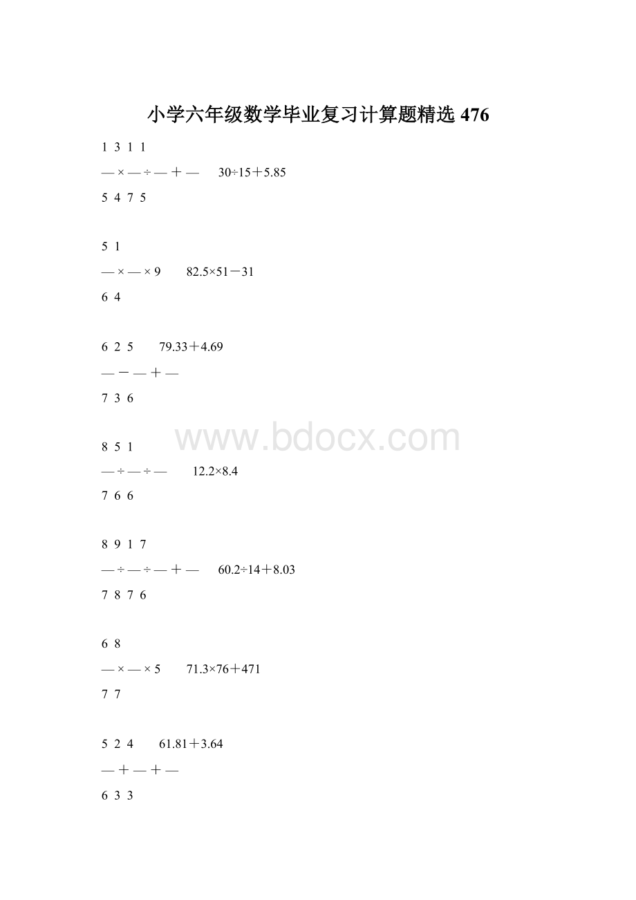 小学六年级数学毕业复习计算题精选476.docx_第1页