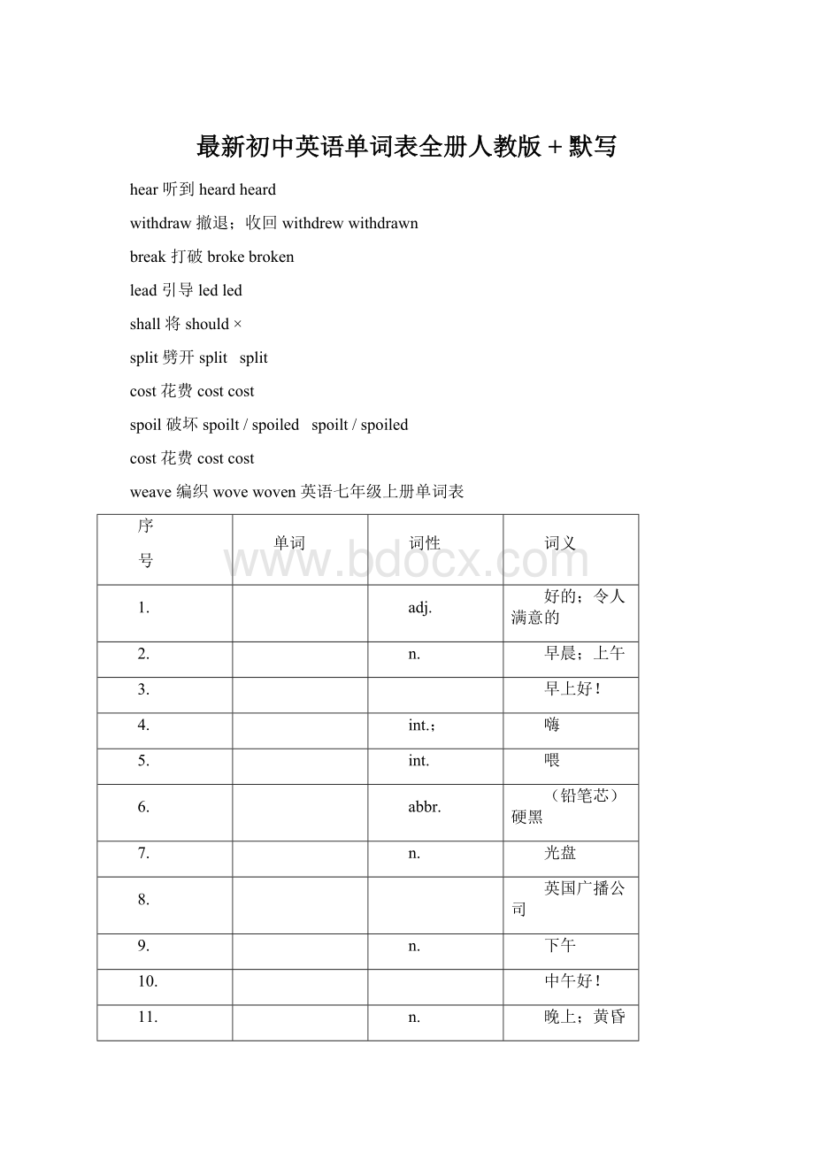 最新初中英语单词表全册人教版 + 默写Word格式文档下载.docx_第1页