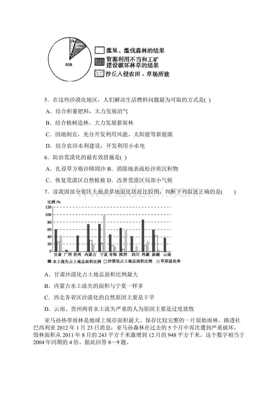 学年福建省福州市高二上学期期中考试地理试题.docx_第2页