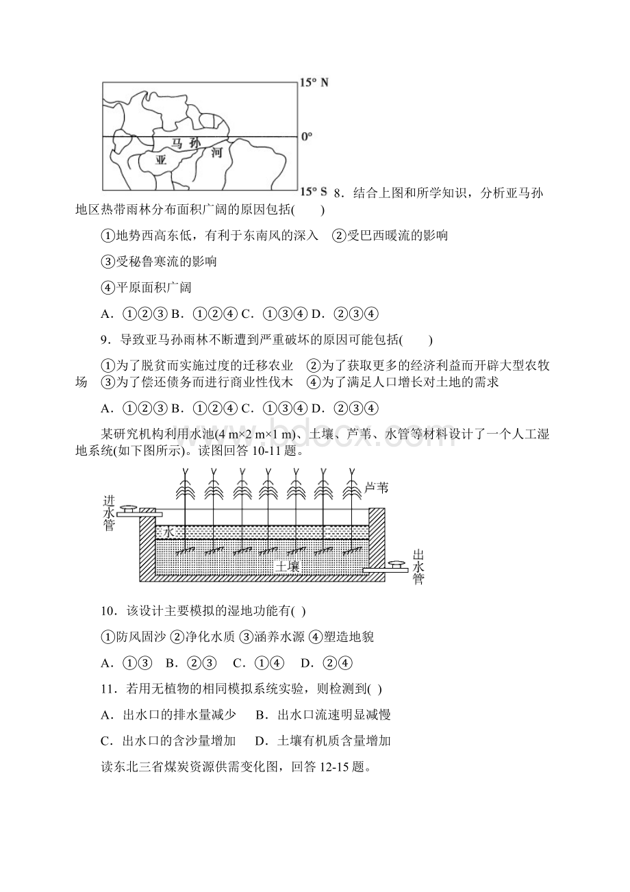 学年福建省福州市高二上学期期中考试地理试题.docx_第3页