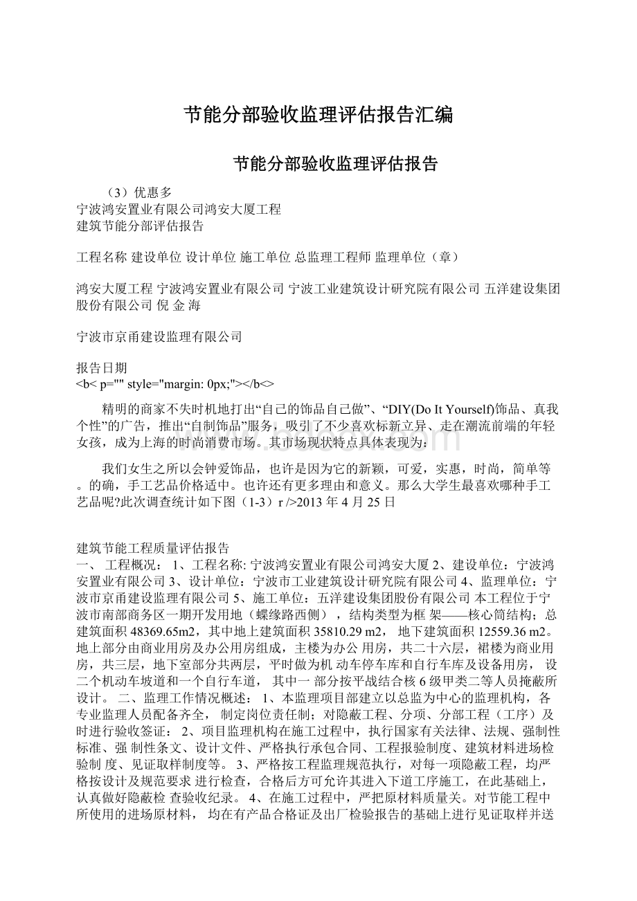 节能分部验收监理评估报告汇编Word格式文档下载.docx