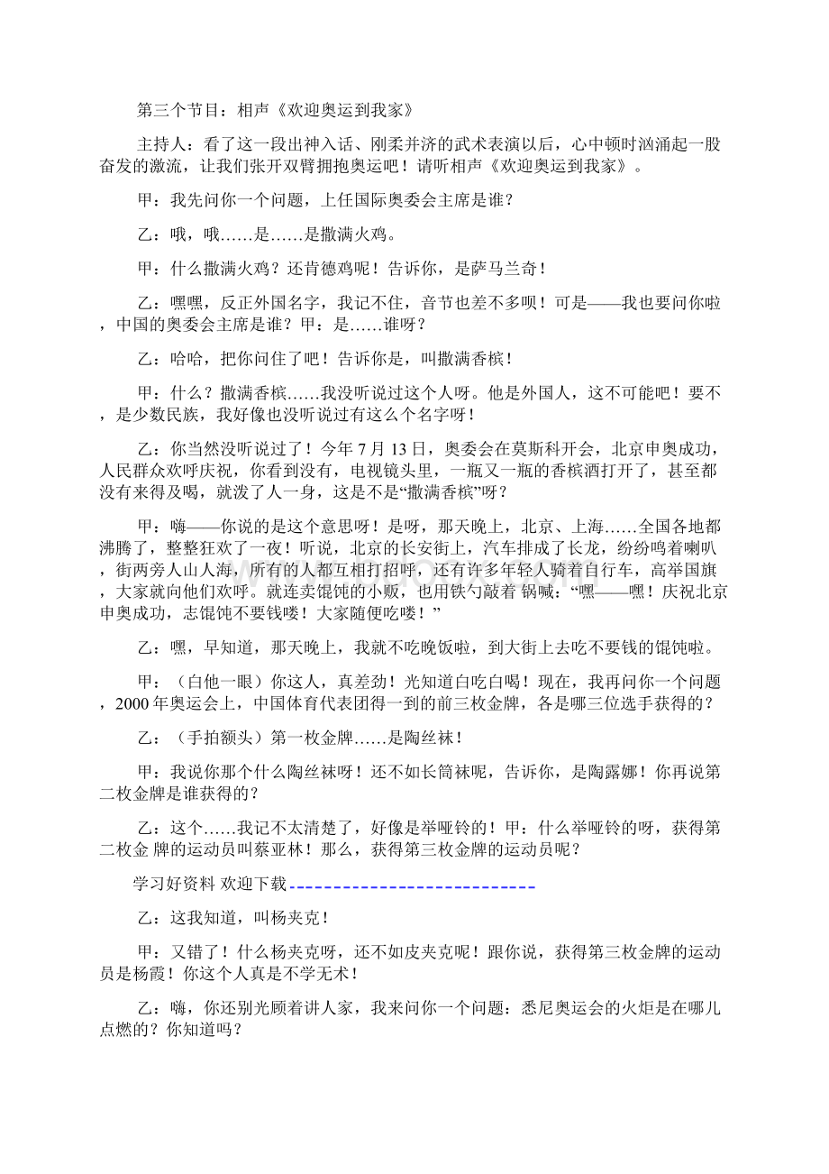 弘扬奥运精神 主题班会Word文档下载推荐.docx_第3页