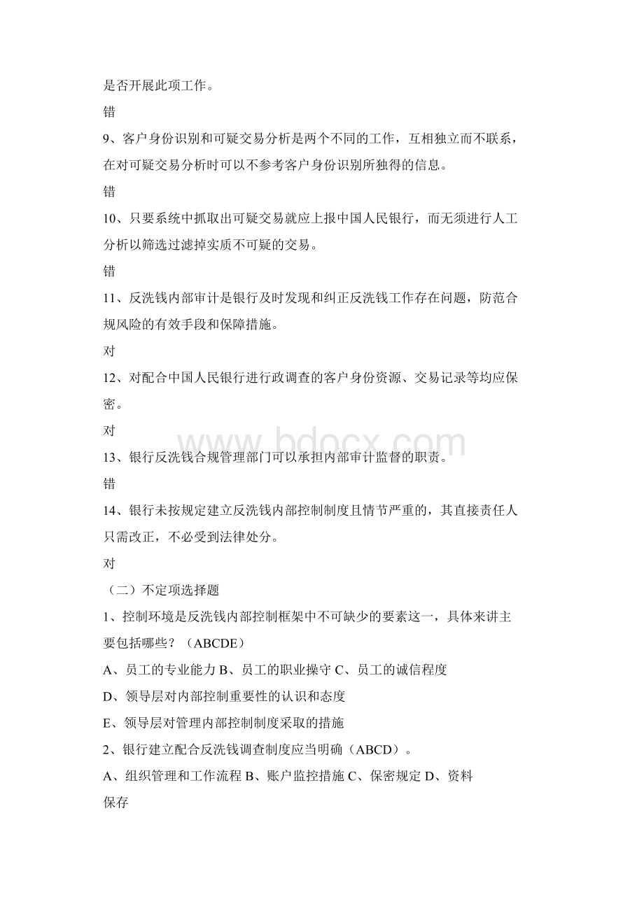 反洗钱终极考试题目答案.docx_第2页