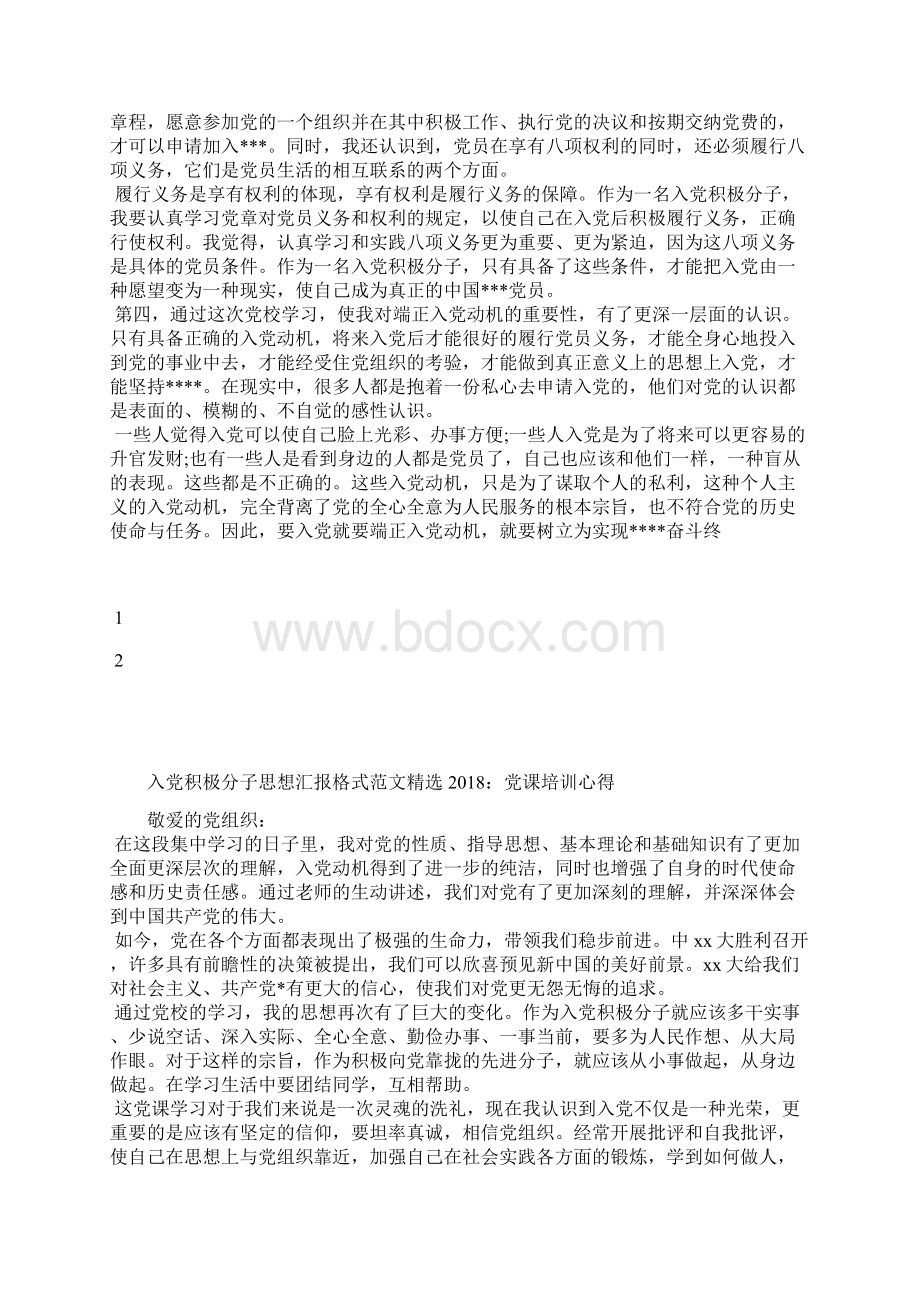 最新份医生入党积极分子思想汇报范文精选思想汇报文档五篇.docx_第2页