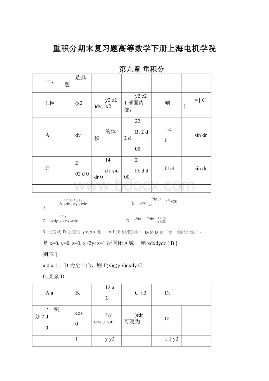 重积分期末复习题高等数学下册上海电机学院.docx