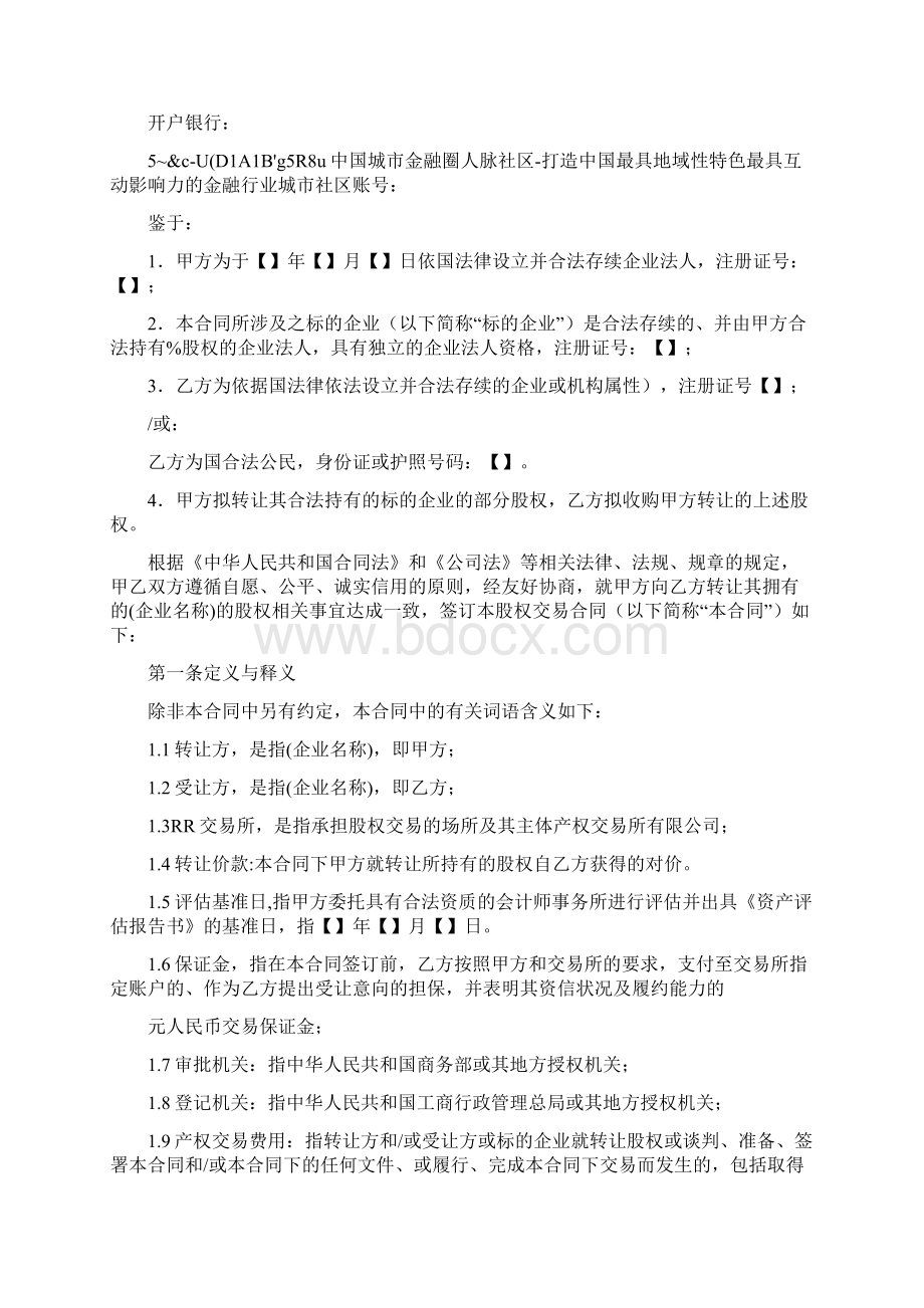 实用参考股权融资协议书股权投资协议书doc.docx_第2页