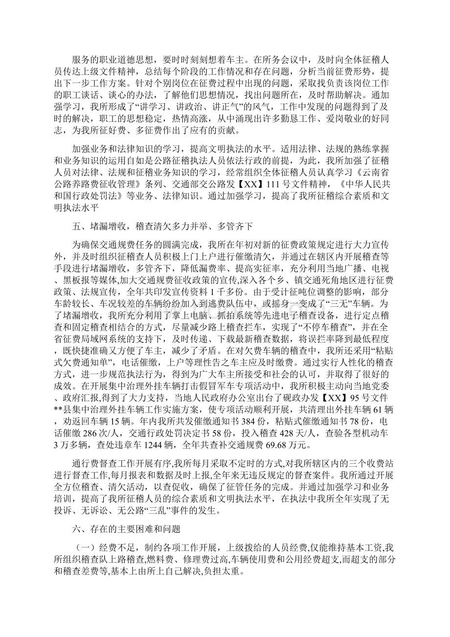 交通规费征稽工作工作总结与交通财务科工作总结汇编.docx_第3页