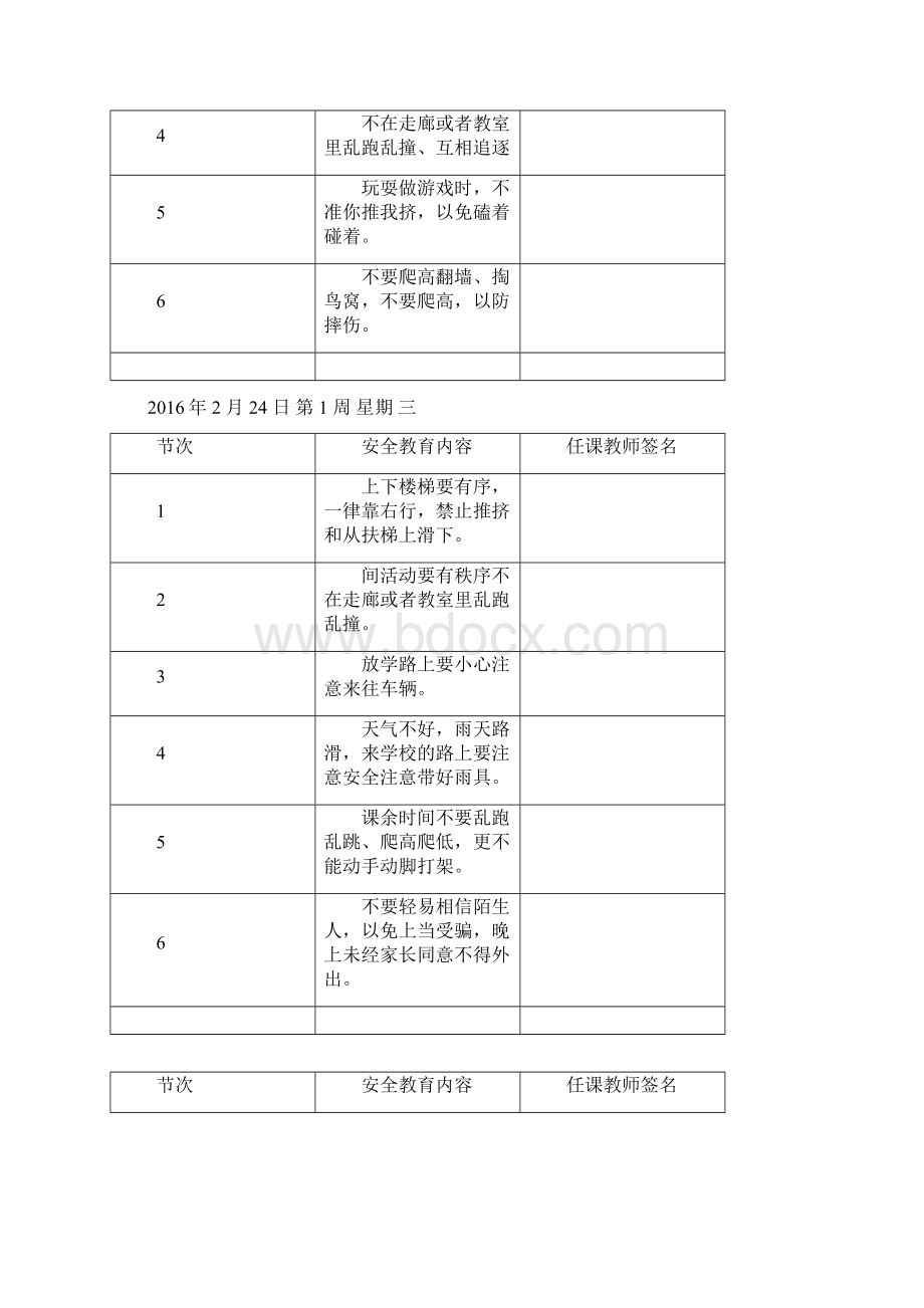 每节课一分钟安全教育Word格式文档下载.docx_第2页