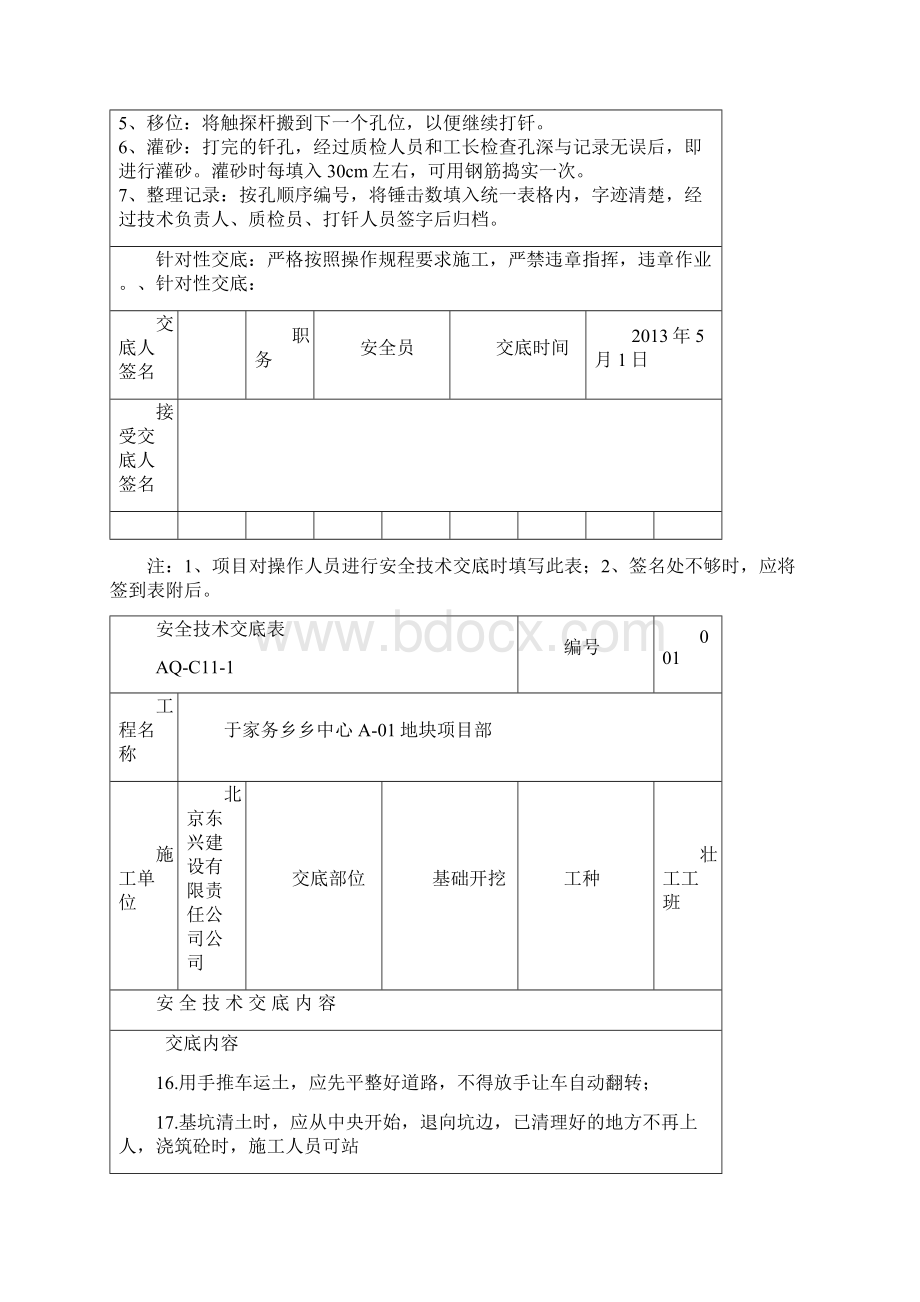 安全技术交底表AQ.docx_第2页