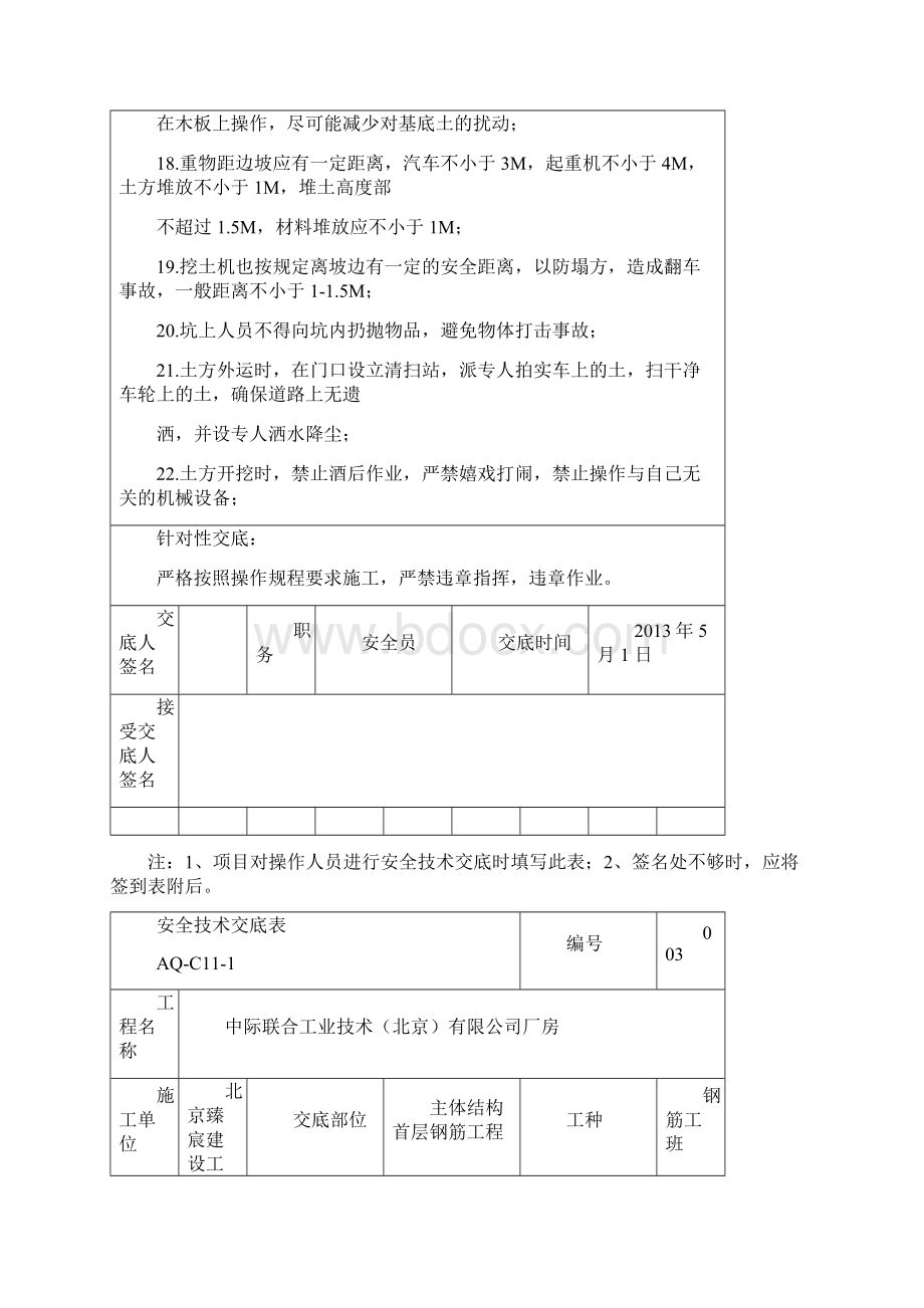 安全技术交底表AQ.docx_第3页