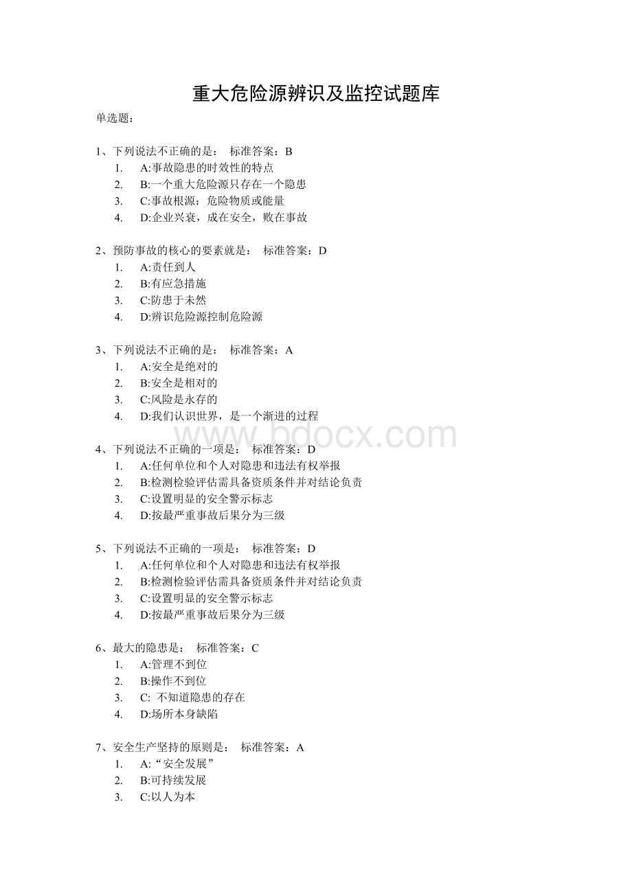 重大危险源辨识及监控试题库_精品文档Word文件下载.doc