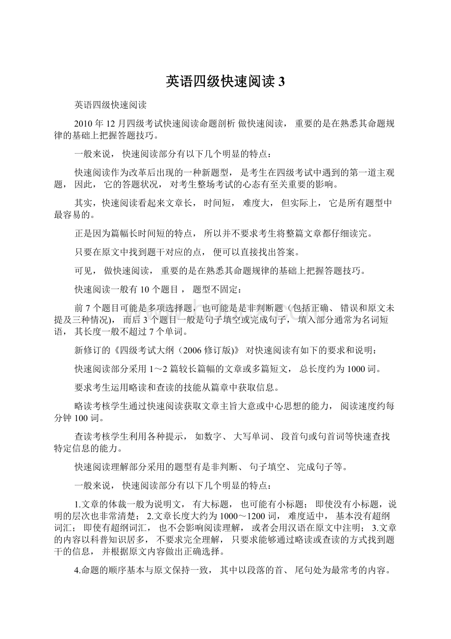 英语四级快速阅读3Word文档下载推荐.docx