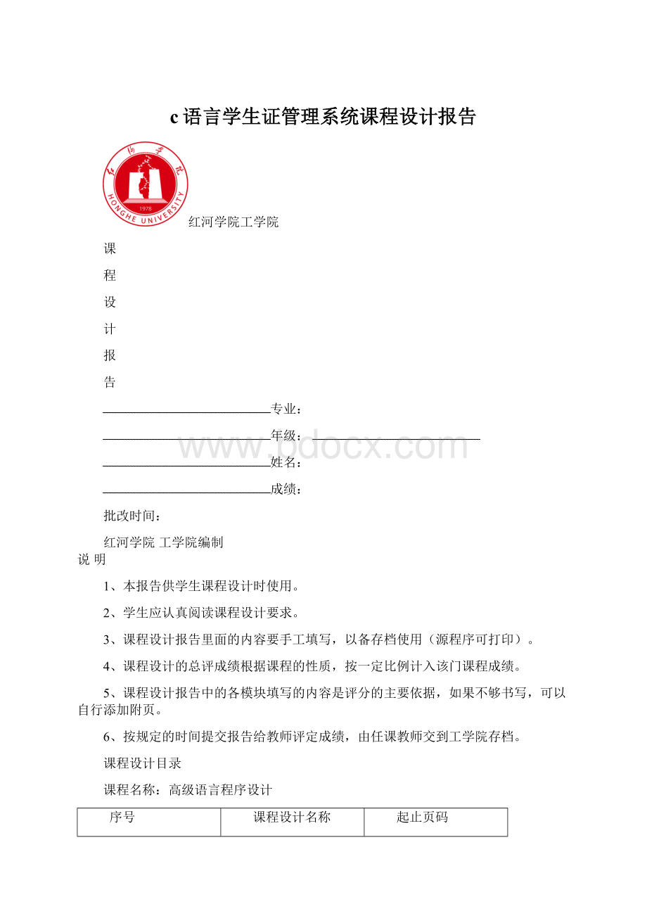 c语言学生证管理系统课程设计报告.docx_第1页