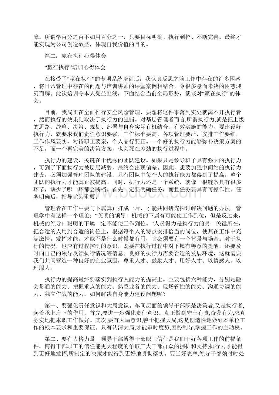 赢在执行力心得体会1Word下载.docx_第2页