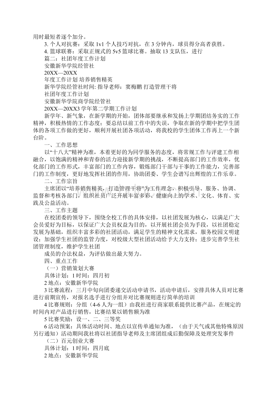 协会年度工作计划书Word文档格式.docx_第3页