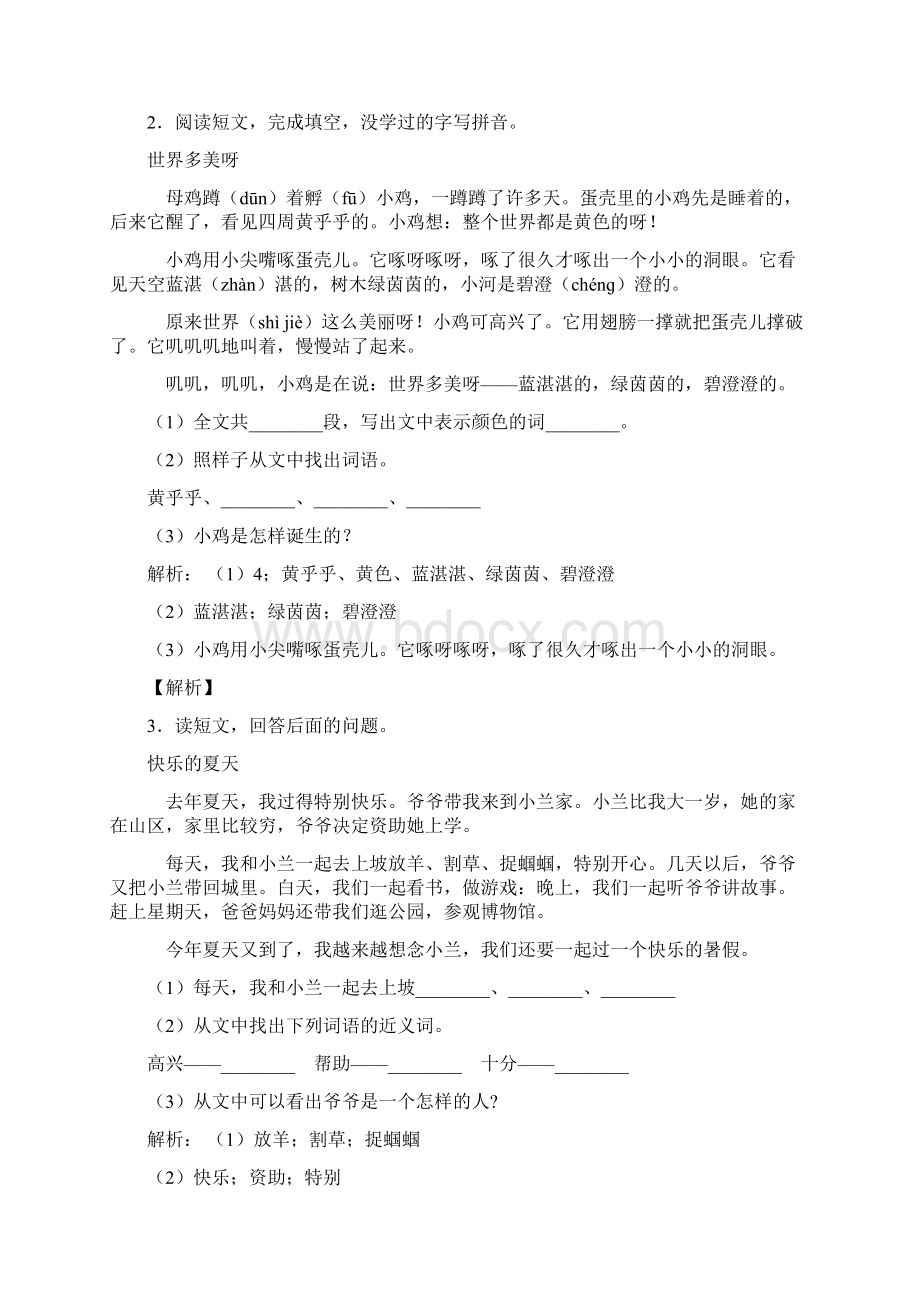 人教一年级语文下册 课外阅读题专项训练带答案解析Word文档下载推荐.docx_第2页