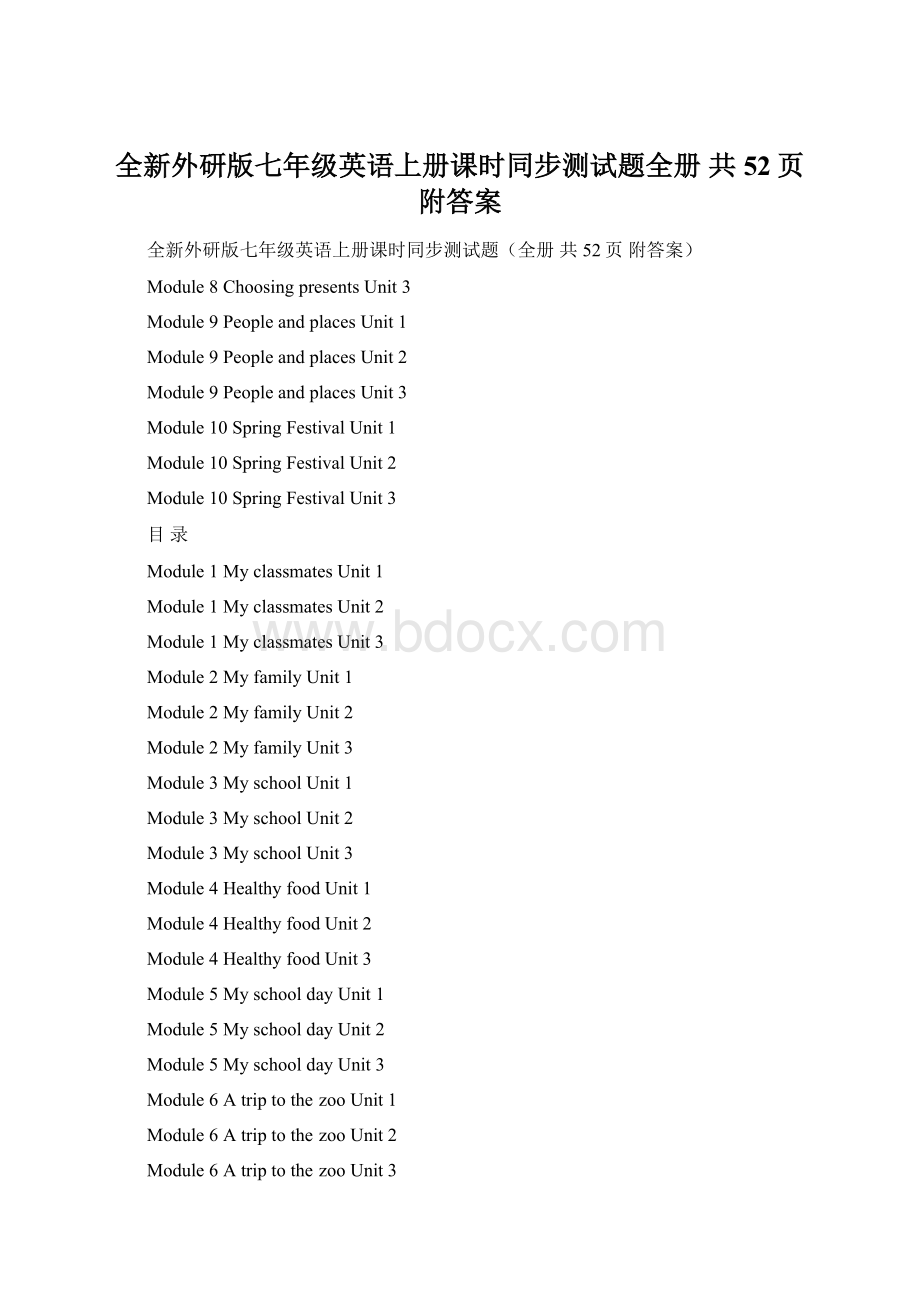 全新外研版七年级英语上册课时同步测试题全册 共52页 附答案.docx