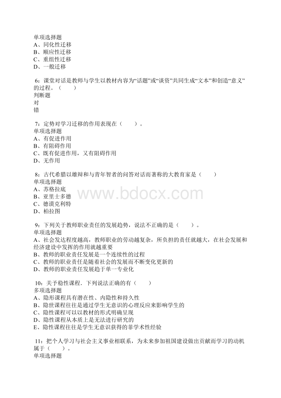 历下小学教师招聘考试真题及答案解析Word下载.docx_第2页