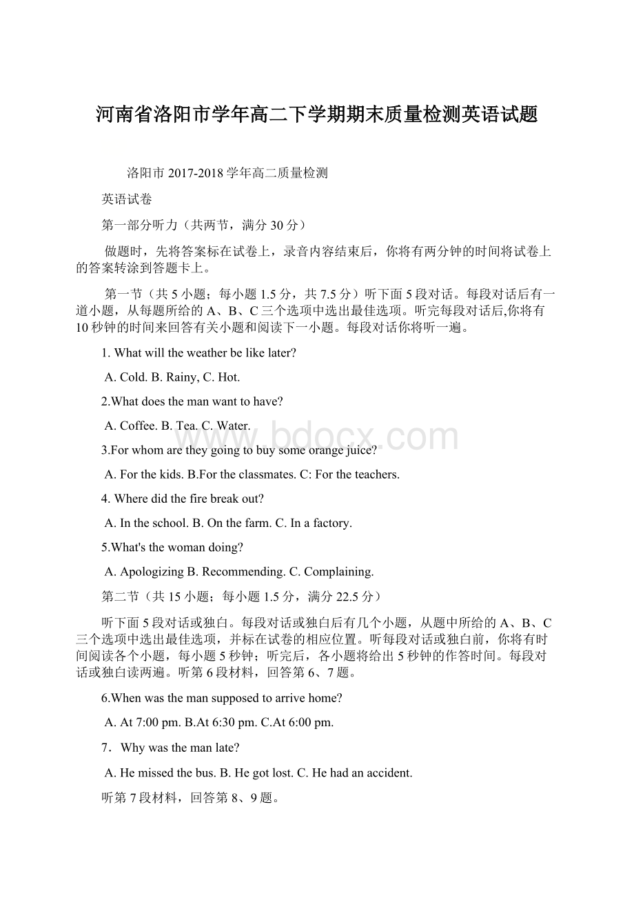 河南省洛阳市学年高二下学期期末质量检测英语试题.docx_第1页