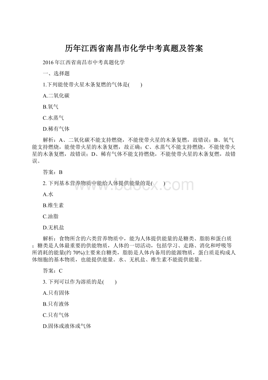 历年江西省南昌市化学中考真题及答案Word下载.docx