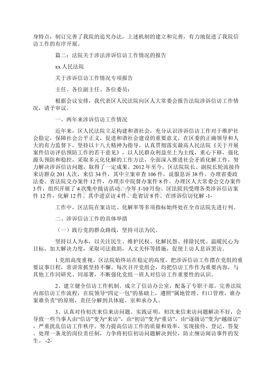 法院信访工作心得Word格式文档下载.docx_第2页