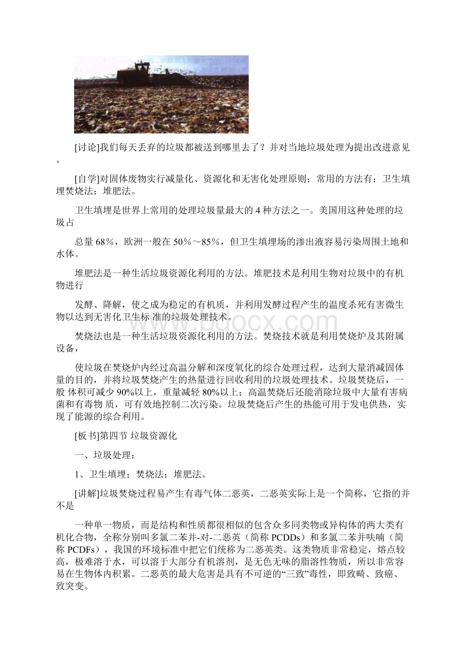 高二化学垃圾资源化1文档格式.docx_第2页