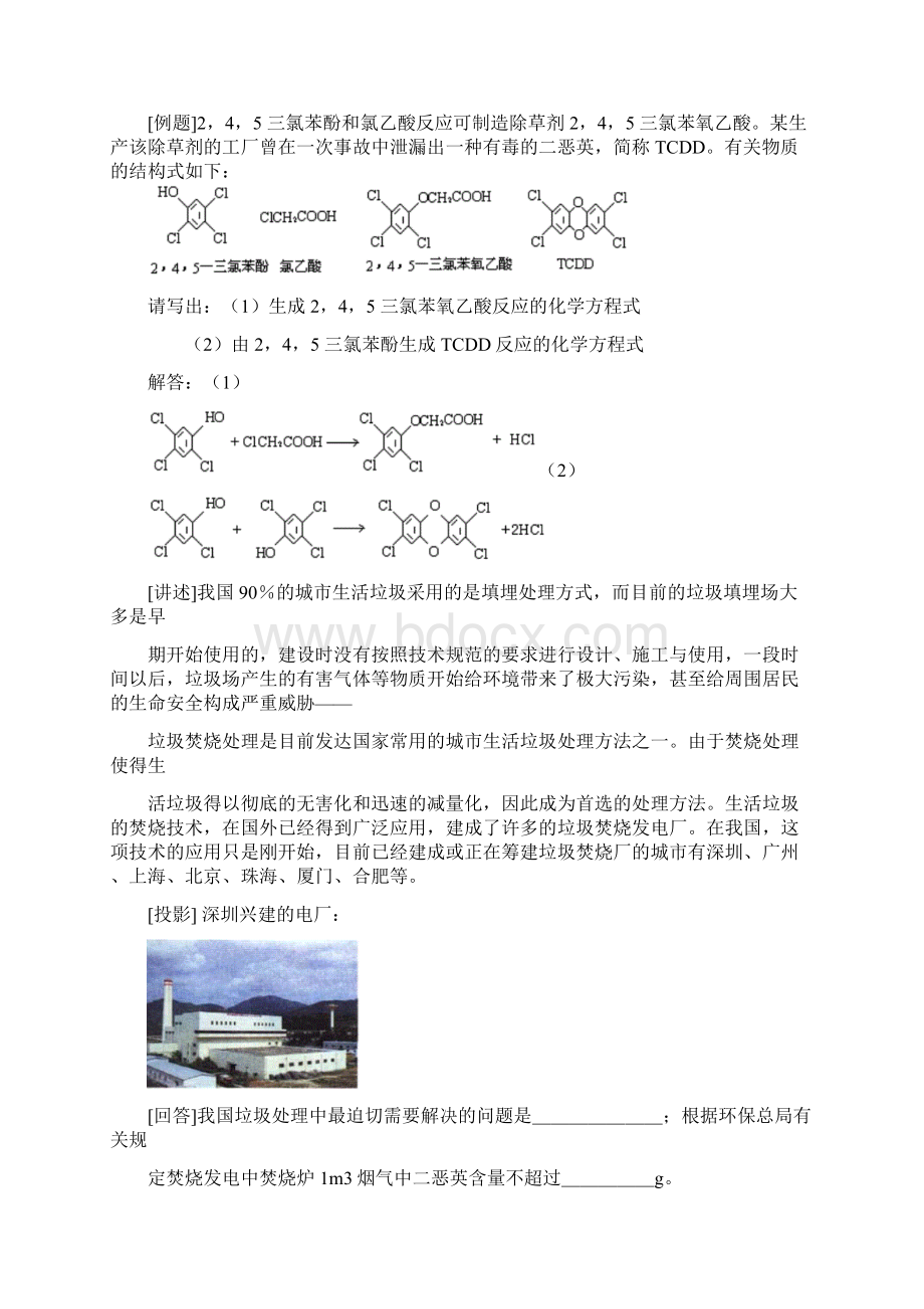 高二化学垃圾资源化1.docx_第3页