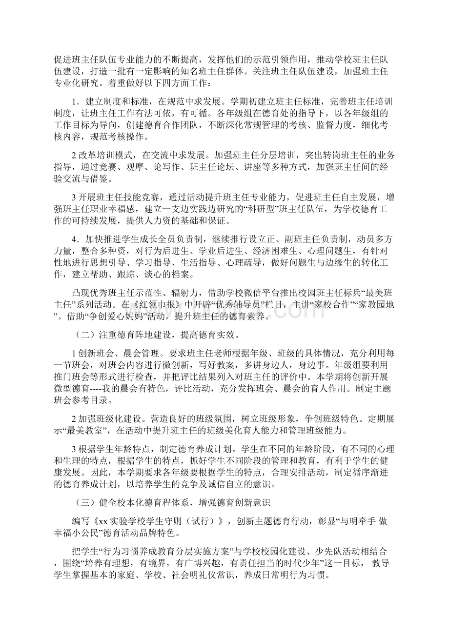 学校学年度第一学期德育处少先队工作计划Word文件下载.docx_第2页