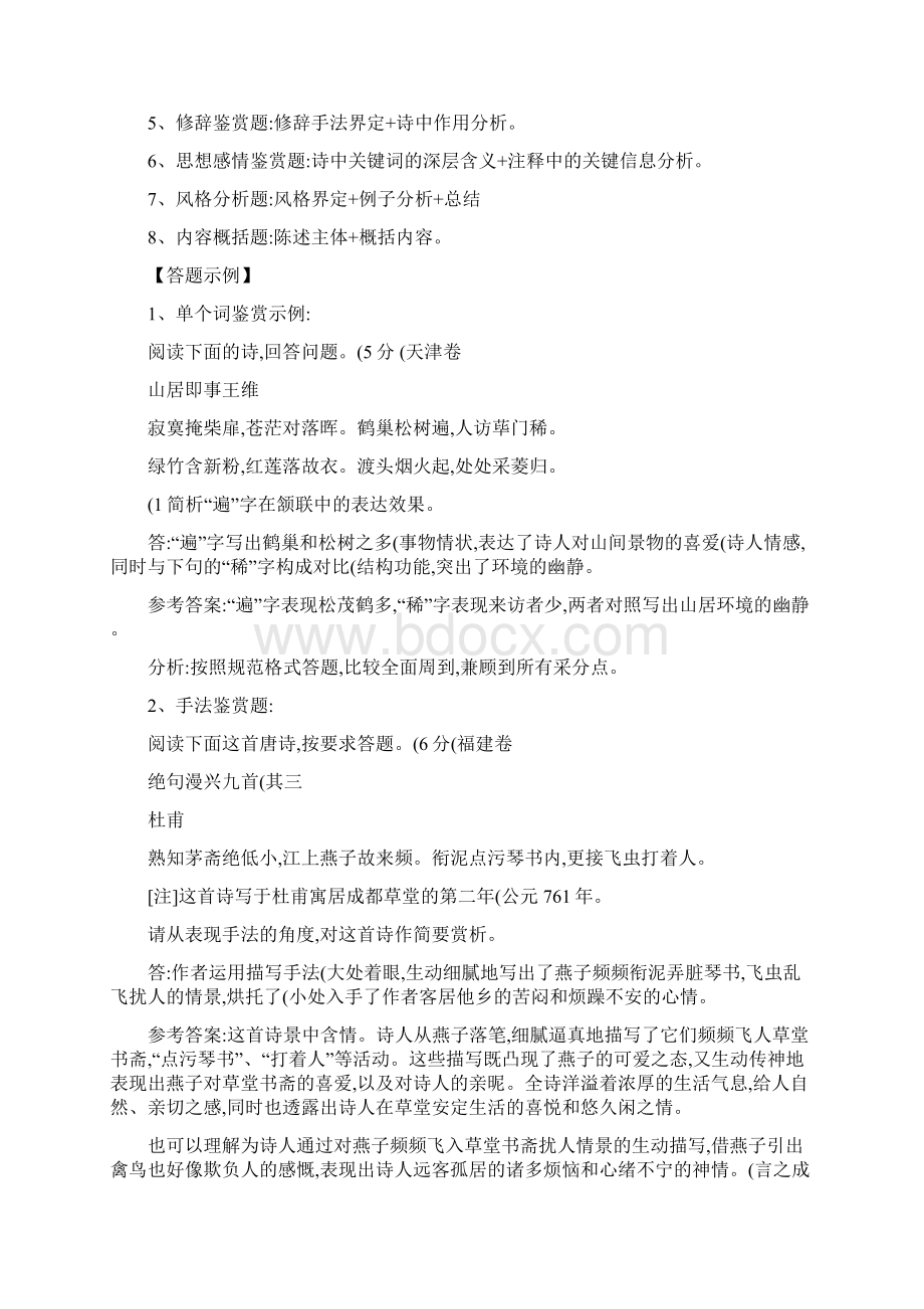 诗词鉴赏题规范答题指导精文档格式.docx_第3页