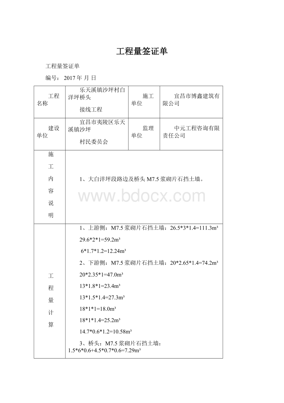 工程量签证单.docx_第1页