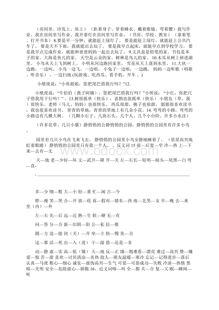 完整部编版一年级下册期末复习.docx_第2页