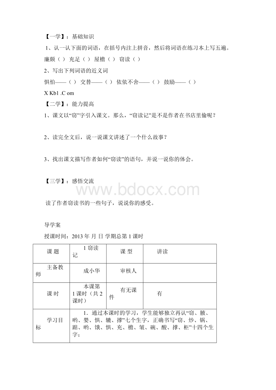 五年级语文上册第一单元导学案详解表格式新课标人教版小学五年级Word格式文档下载.docx_第3页