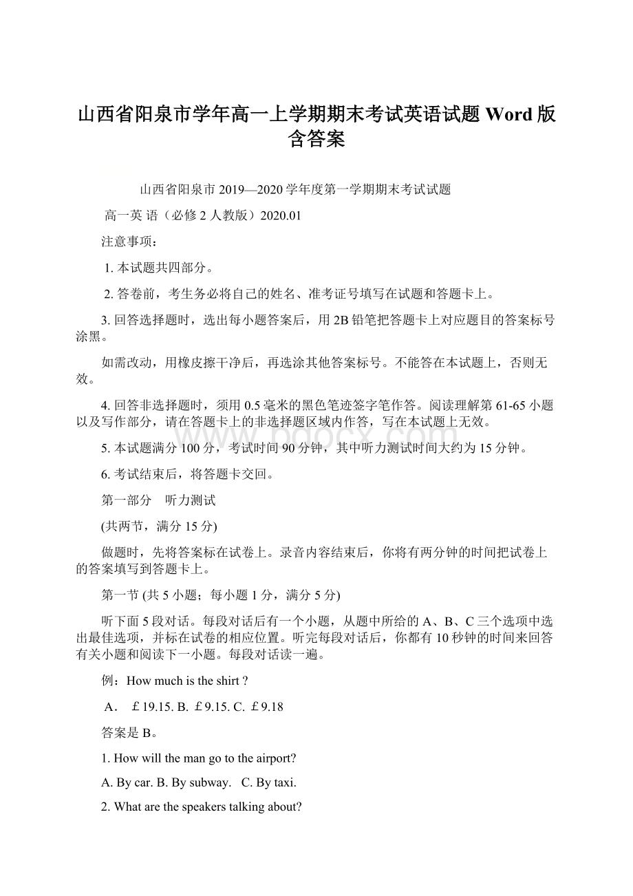 山西省阳泉市学年高一上学期期末考试英语试题 Word版含答案.docx