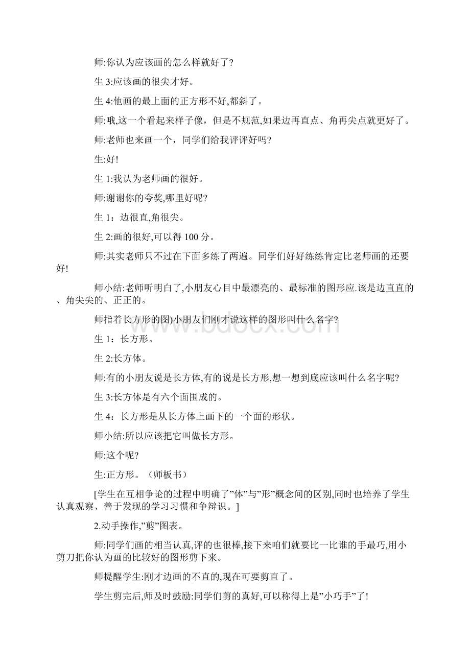 数学长方形正方形的认识.docx_第3页