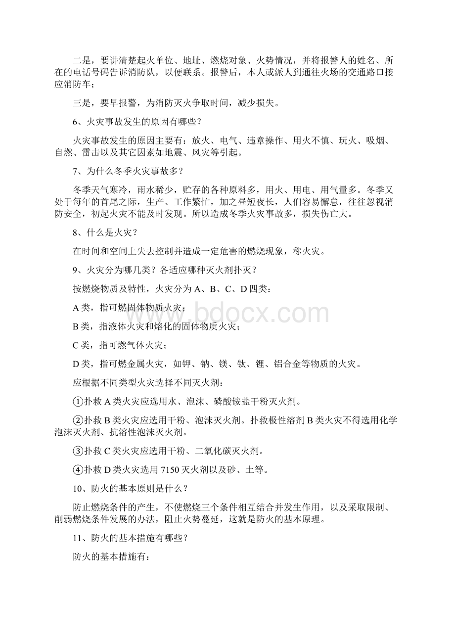 学校消防安全知识资料.docx_第2页