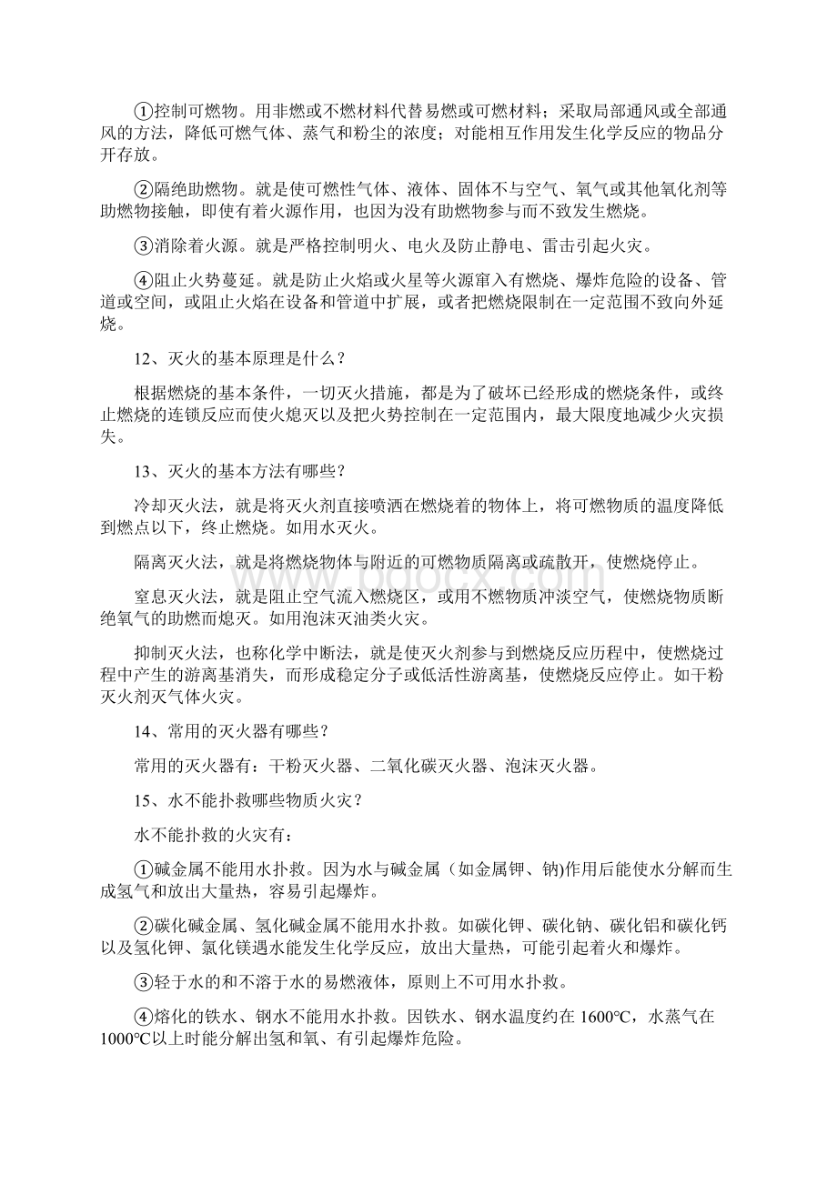 学校消防安全知识资料.docx_第3页