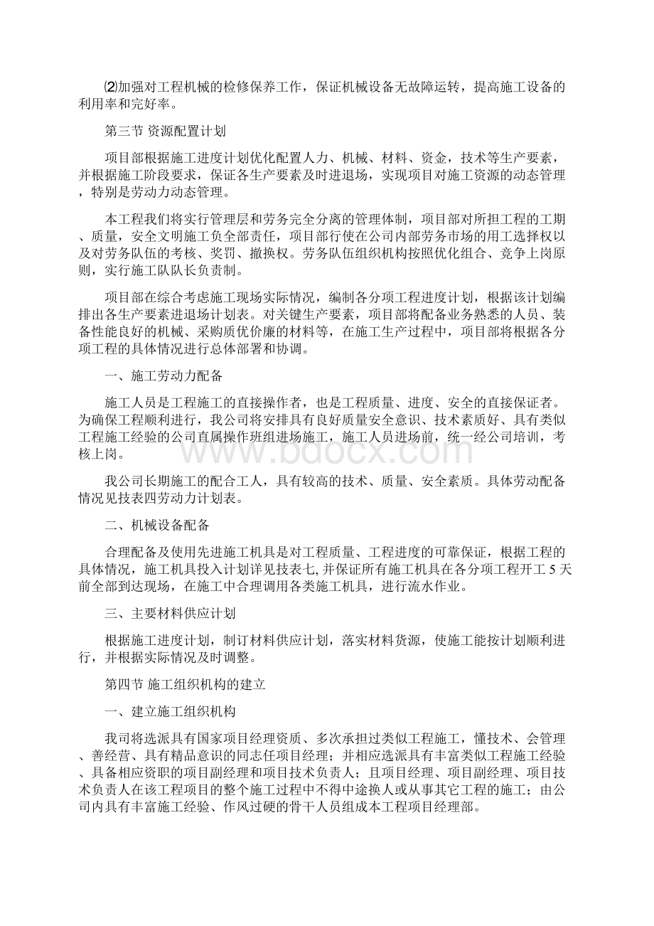 施工部署及现场施工组织管理机构Word格式文档下载.docx_第3页