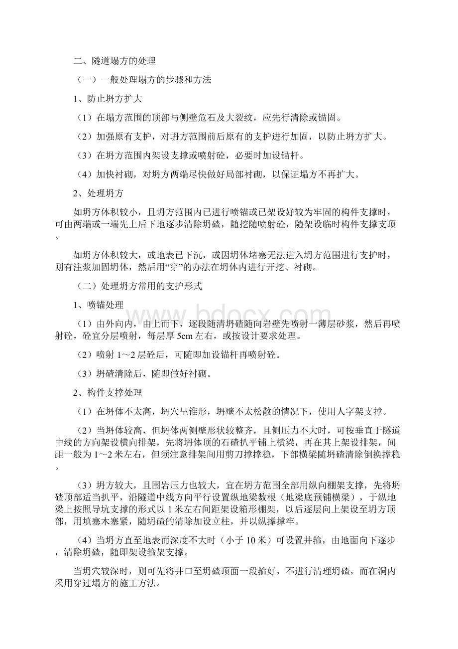 地铁隧道塌方应急预案.docx_第3页