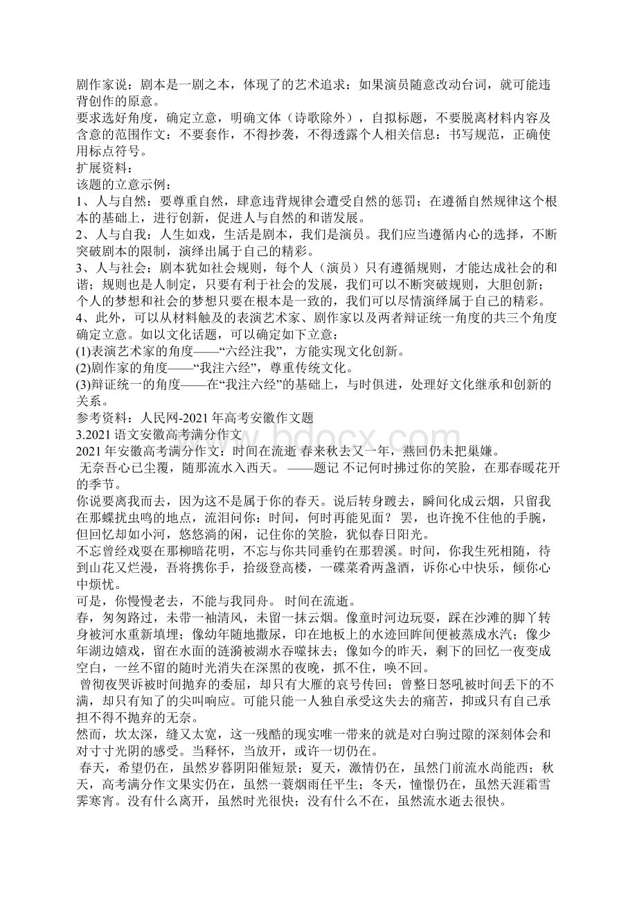 安徽高考语文作文范文文档格式.docx_第2页