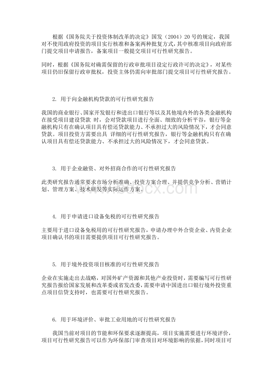 行业研究报告怎么写文档格式.doc_第2页