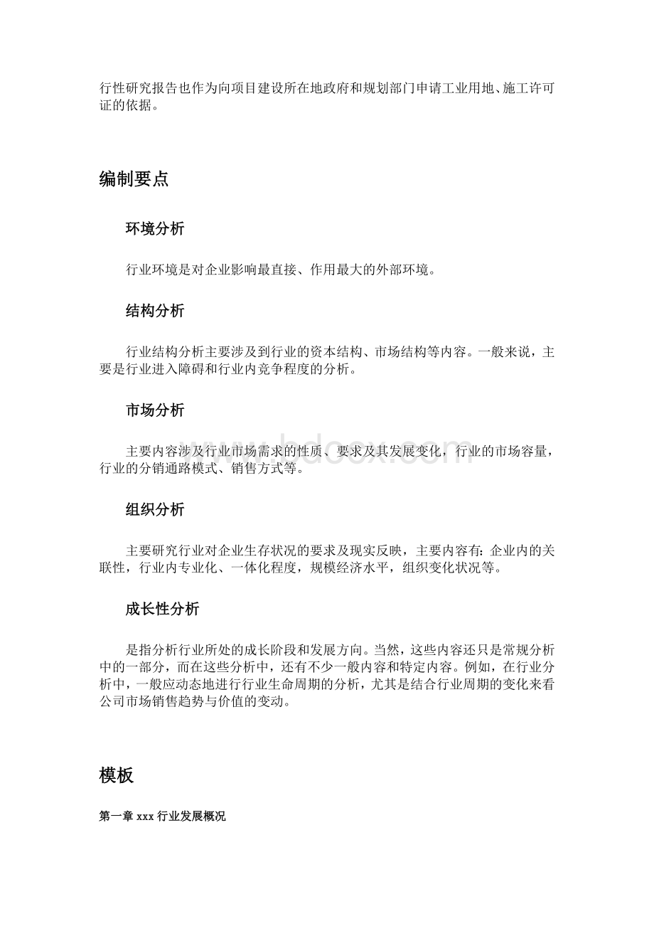 行业研究报告怎么写文档格式.doc_第3页