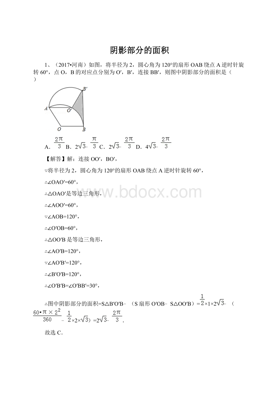 阴影部分的面积.docx